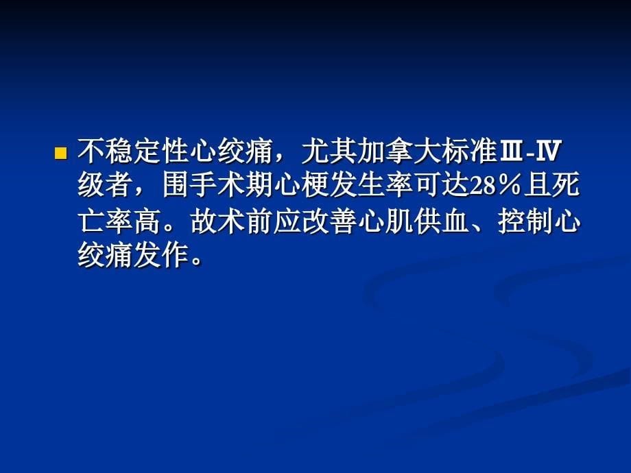 伴随疾病麻醉前评估(自制)课件_第5页