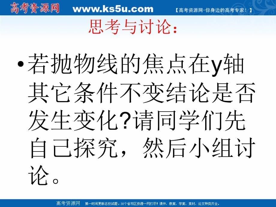 2018年优课系列高中数学人教b版选修2-1 2.4.2 抛物线的几何性质 课件（15张） _第5页