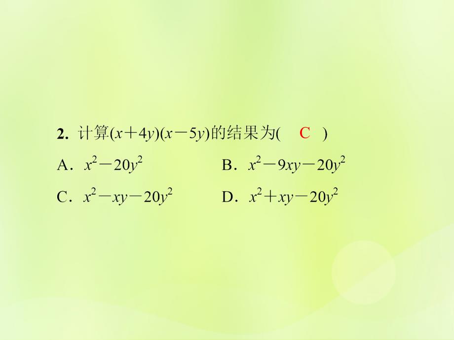 2018年秋季八年级数学上册 第十四章 整式的乘法与因式分解 14.1 整式的乘法 14.1.4 第3课时 多项式乘以多项式导学课件 （新版）新人教版_第4页