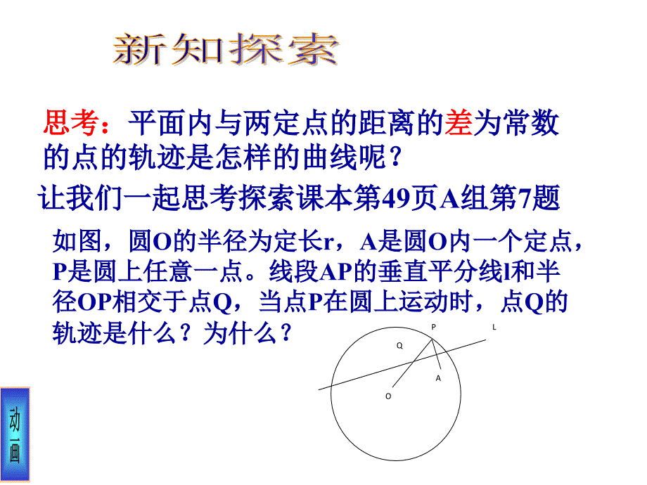 2018年优课系列高中数学人教b版选修2-1 2.3.1 双曲线的标准方程 课件（23张） _第3页