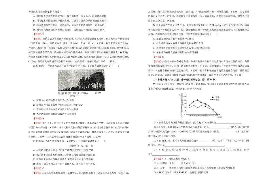 2019届高三某平台12月内部特供卷 生物（一）教师版_第5页