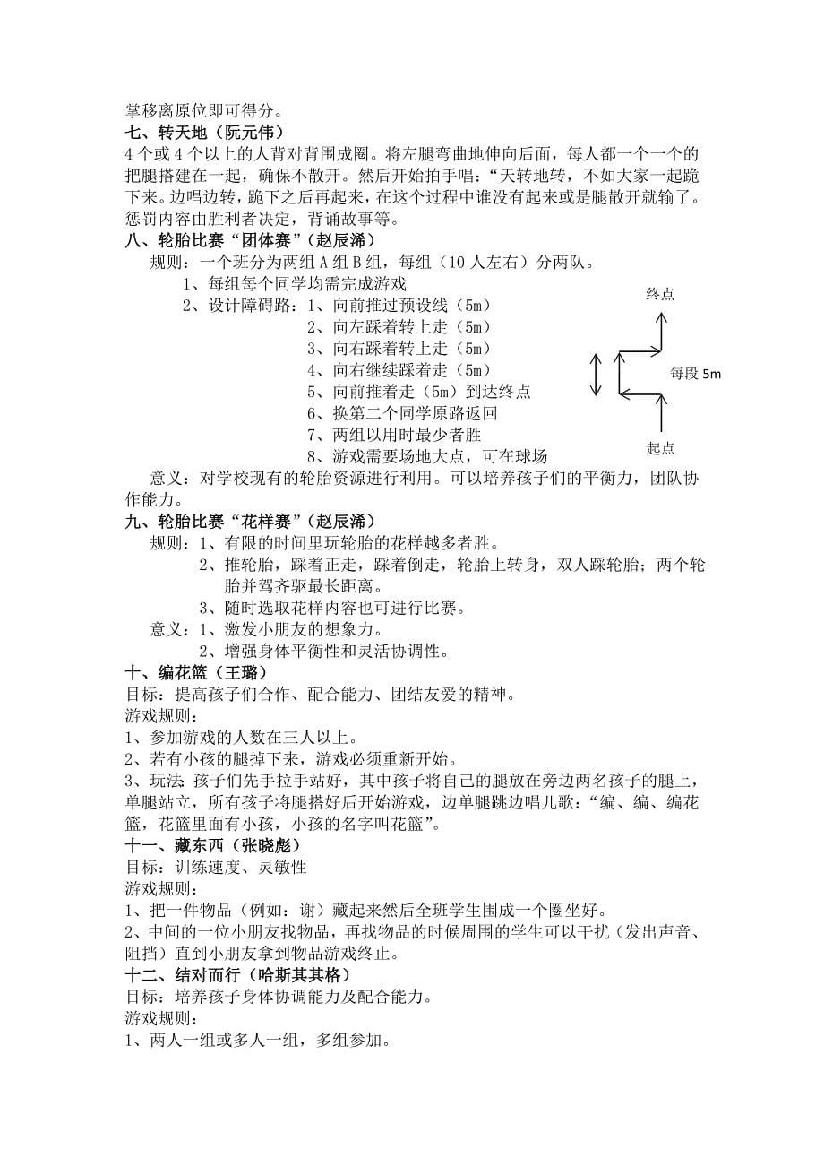 课间游戏整理_第5页