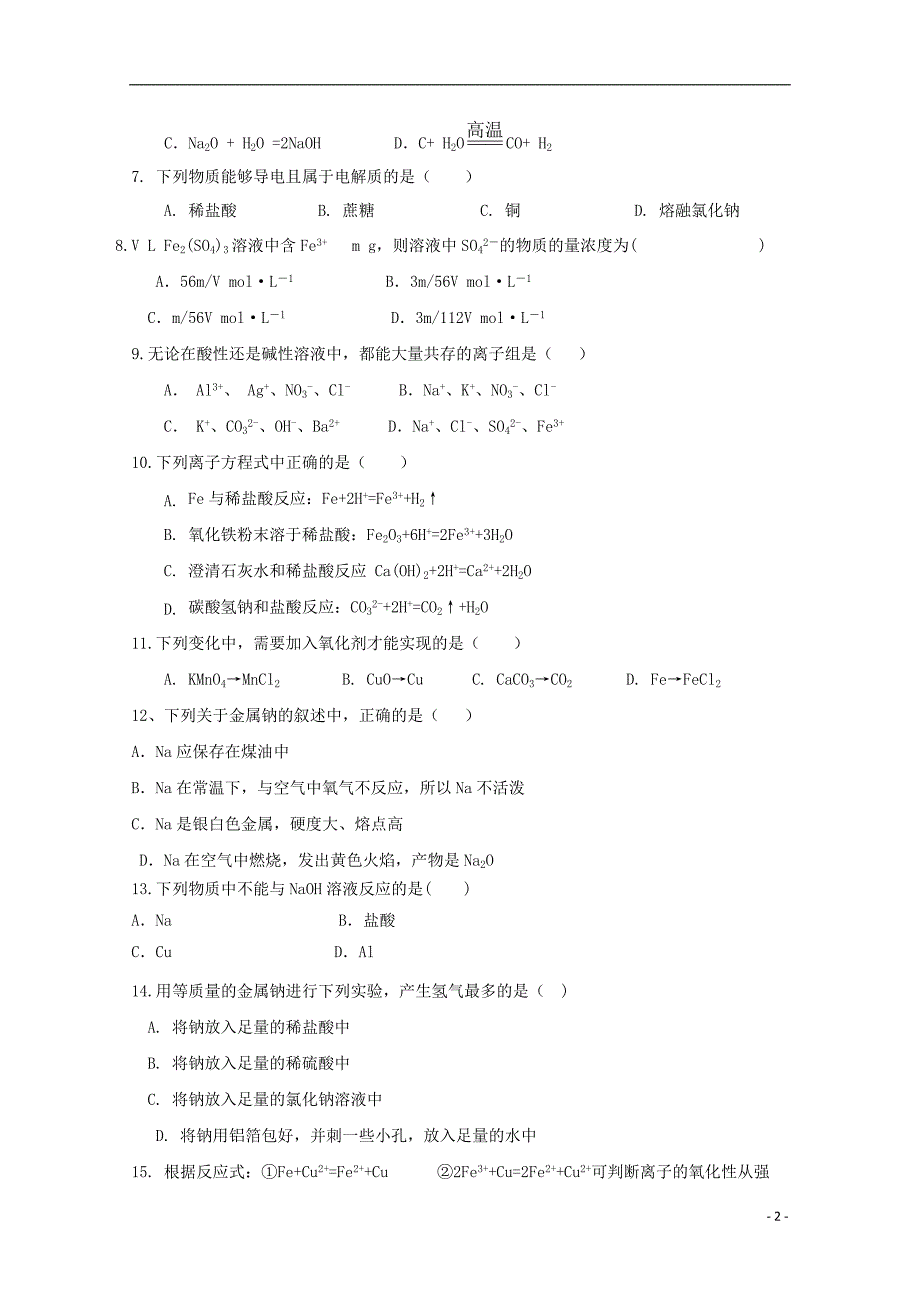 湖南省邵东县十中2018-2019学年高一化学上学期期中试题_第2页