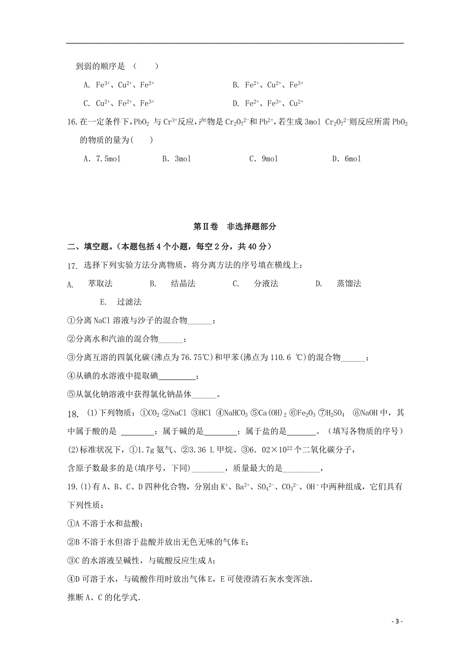 湖南省邵东县十中2018-2019学年高一化学上学期期中试题_第3页