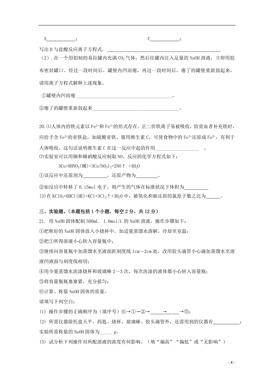 湖南省邵东县十中2018-2019学年高一化学上学期期中试题_第4页