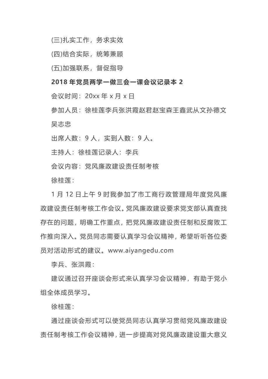 党员两学一做三会一课会议记录本_第3页