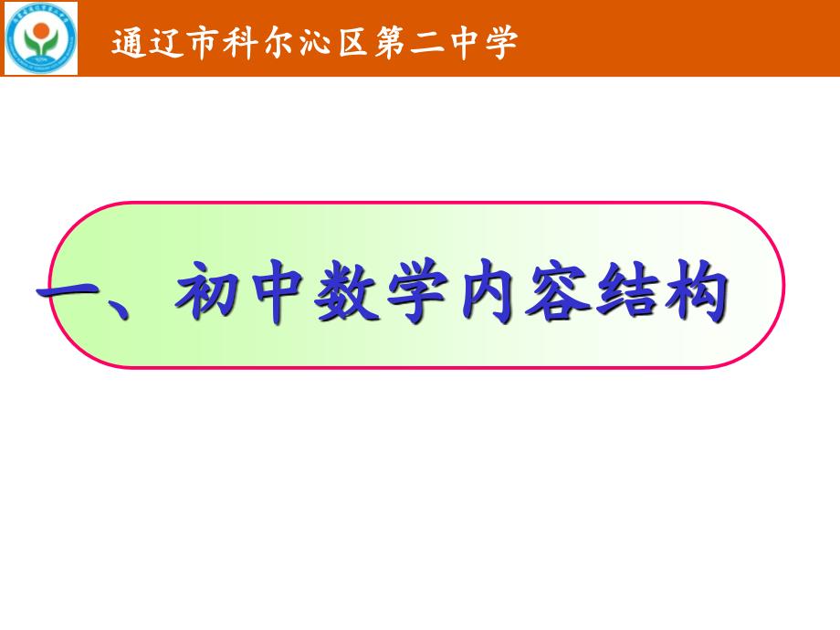 实际问题与一元一次方程知识树说课_第4页