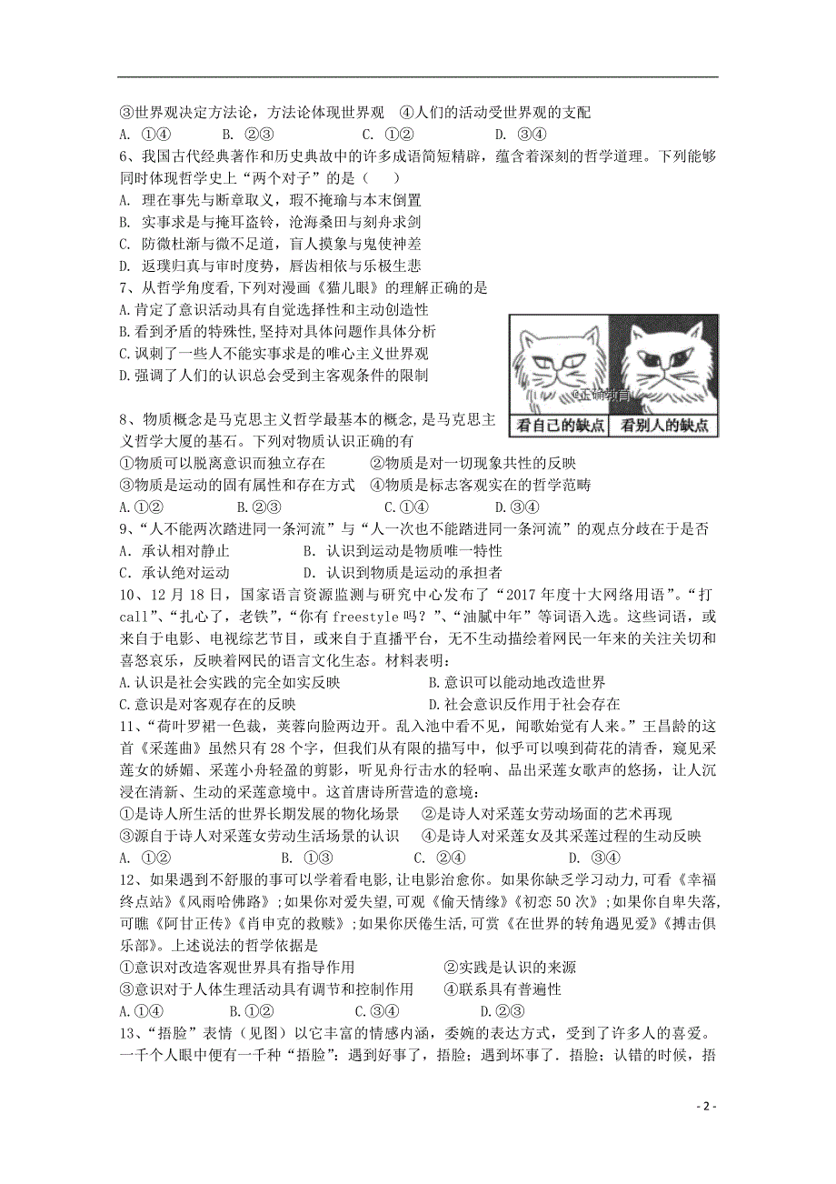 四川省德阳五中2018-2019学年高二政 治上学期期中试题_第2页