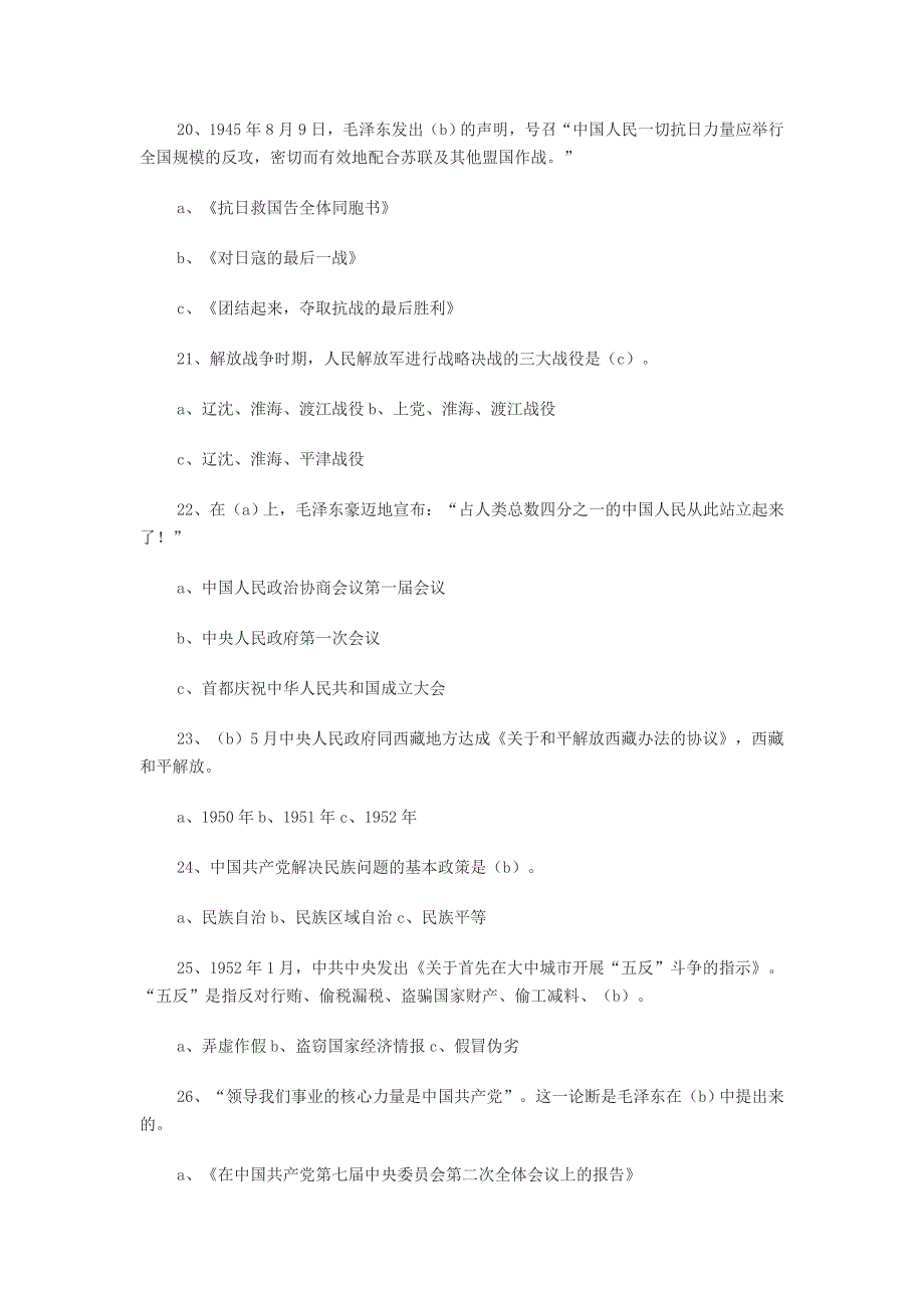 党建与党的知识测试题(含答案)_第4页