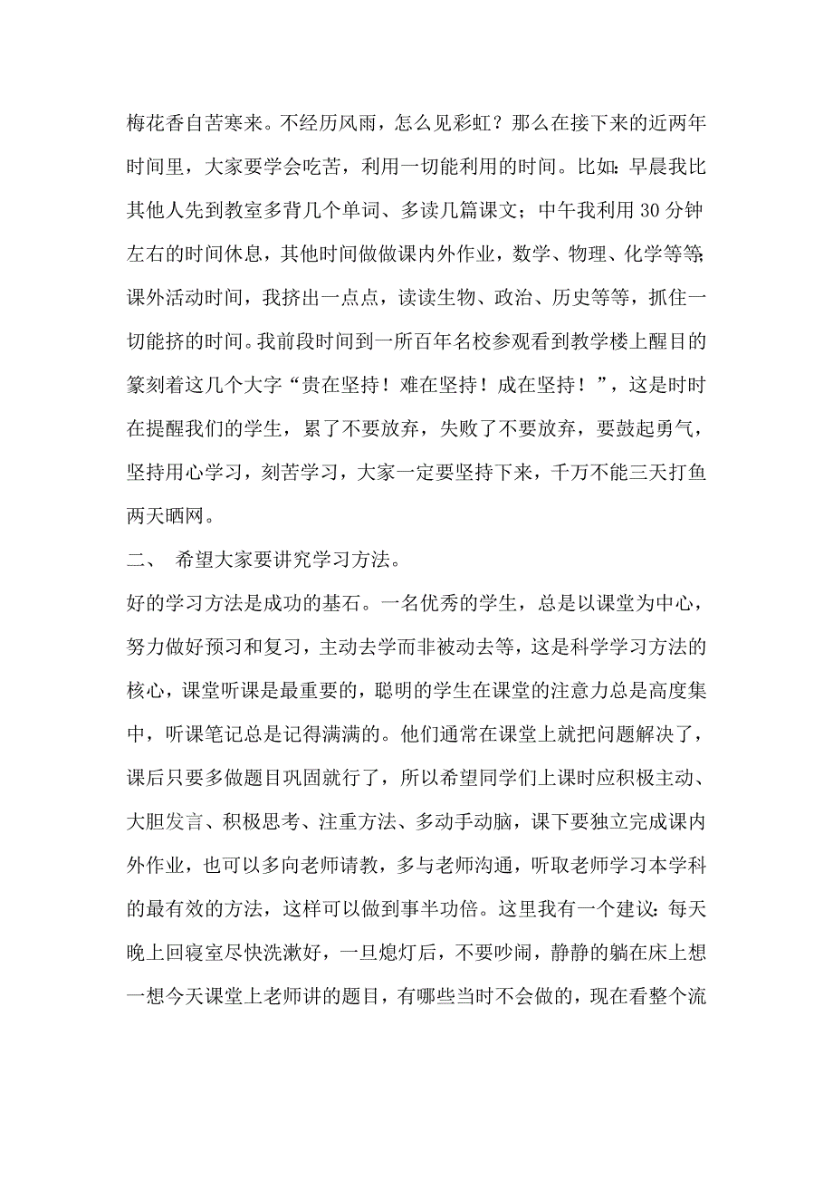 高二年级优秀学生表彰大会讲话稿_第2页