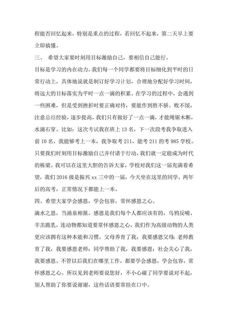 高二年级优秀学生表彰大会讲话稿_第3页