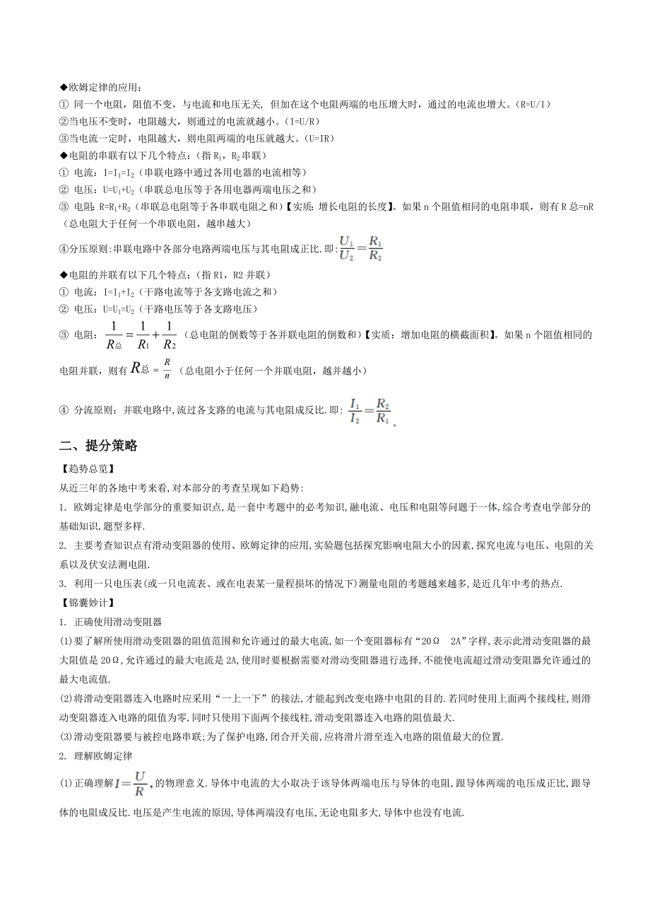 苏科版物理电路初探与欧姆定律复习题_第2页