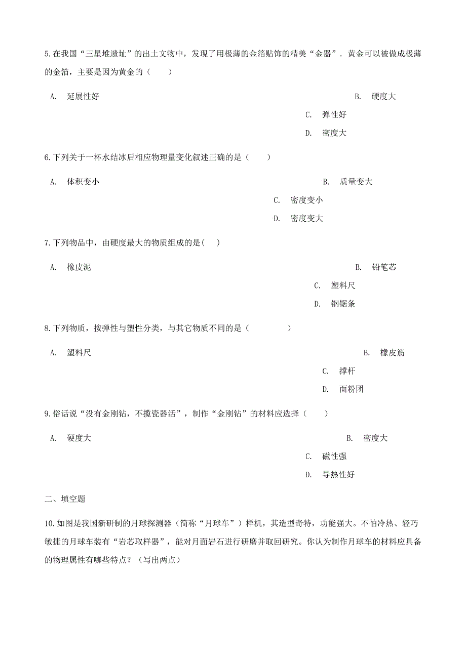 八年级物理上册 5.4认识物质的一些物理属性同步测试 （新版）粤教沪版_第2页