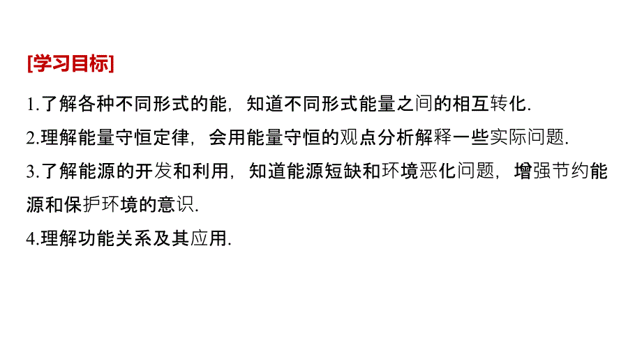 2018-2019学年高中物理教科版必修二课件：第四章 机械能和能源 6 _第2页