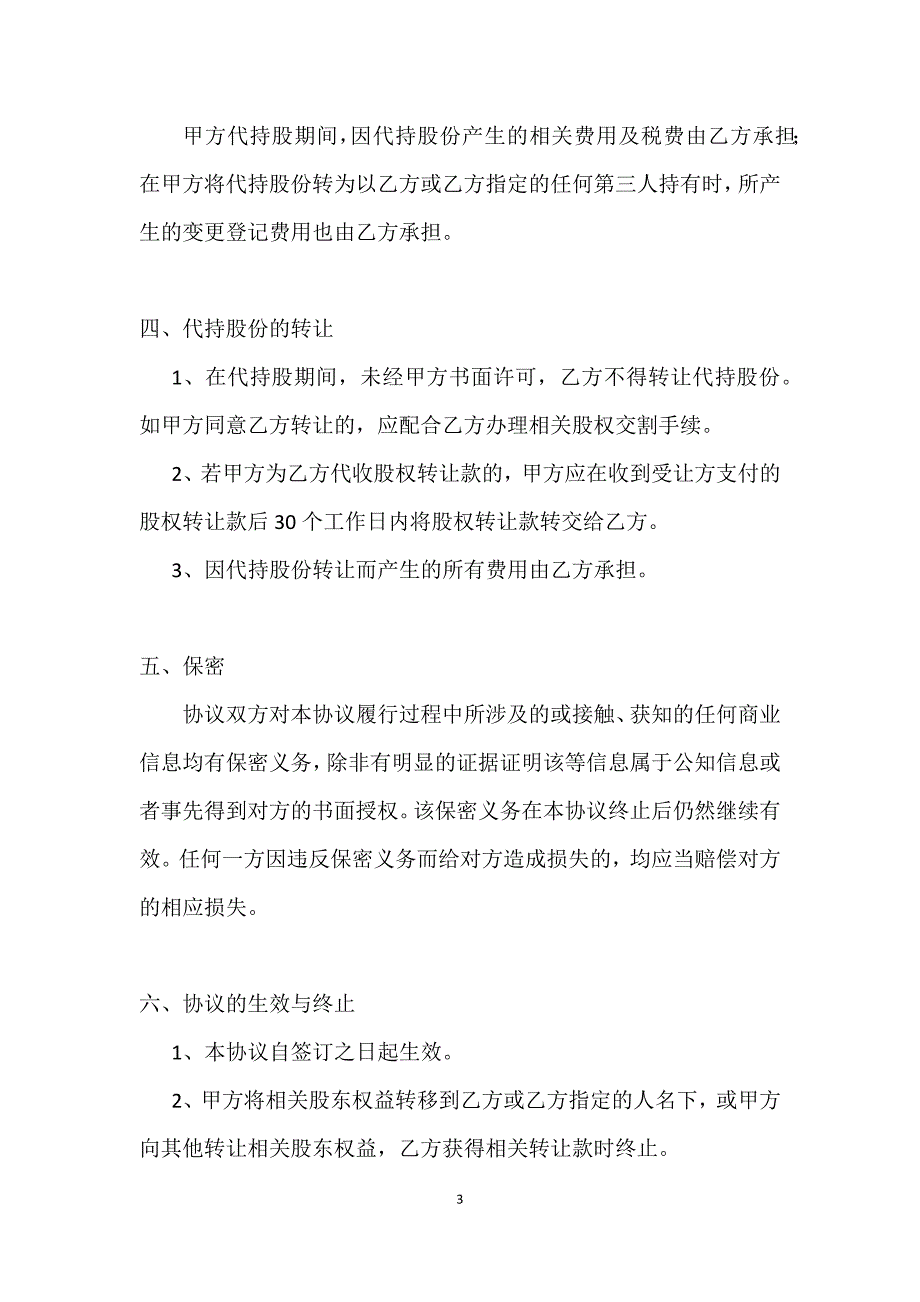 股权赠与及代持协议书专业范本_第3页