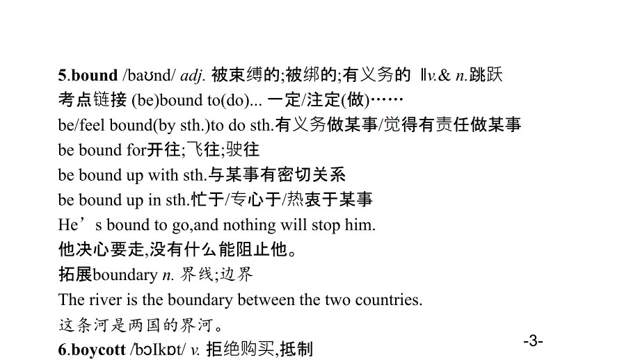 2019届高三英语（人教版）二轮专题复习（浙江版）重点词汇语法课件：第7组.pptx_第3页