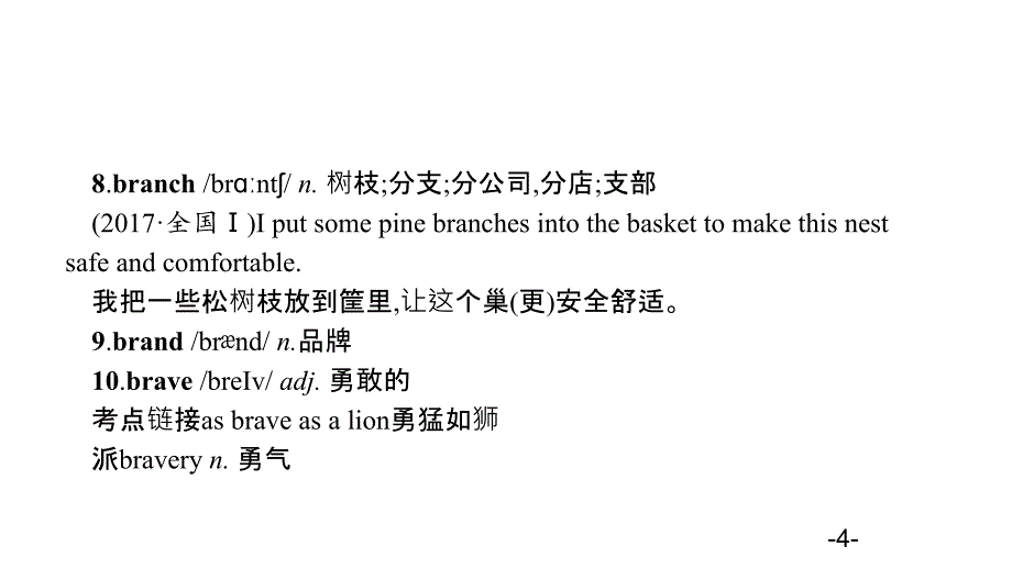 2019届高三英语（人教版）二轮专题复习（浙江版）重点词汇语法课件：第7组.pptx_第4页