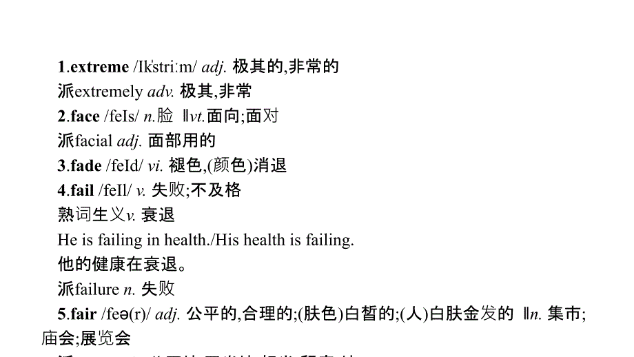 2019届高三英语（人教版）二轮专题复习（浙江版）重点词汇语法课件：第18组.pptx_第2页