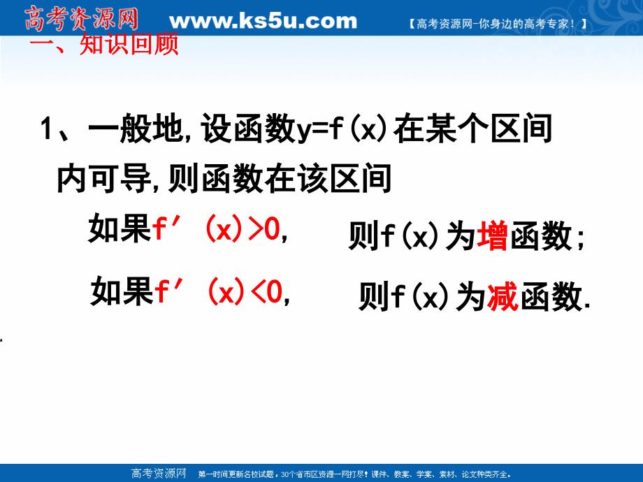 2018年优课系列高中数学苏教版选修1-1 3.3.2 极大值与极小值 课件（15张）1 _第2页