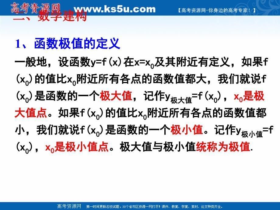 2018年优课系列高中数学苏教版选修1-1 3.3.2 极大值与极小值 课件（15张）1 _第5页