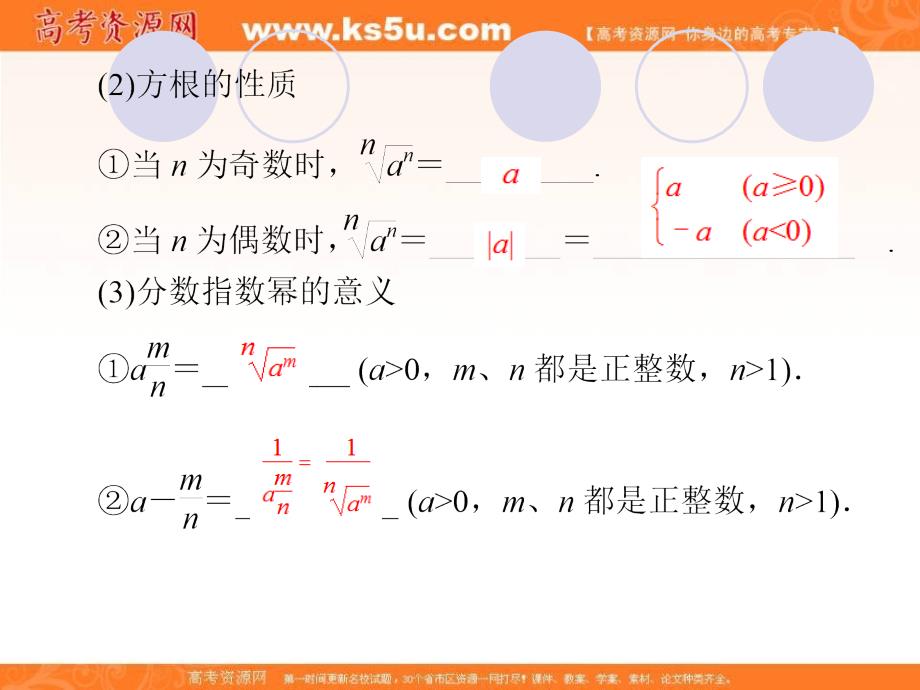 2019届高三上学期数学总复习课件：第二单元  函数  第9讲  指数与指数函数_第4页