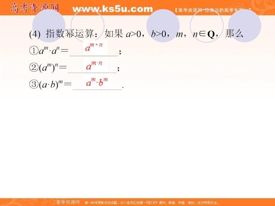 2019届高三上学期数学总复习课件：第二单元  函数  第9讲  指数与指数函数_第5页