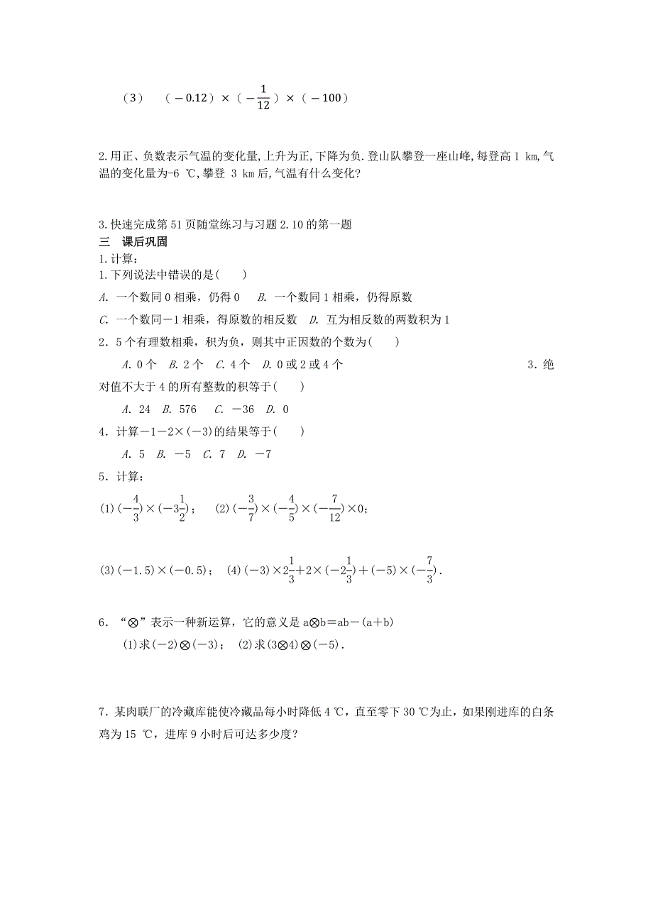 《有理数的乘法》数学课堂导学案_第2页