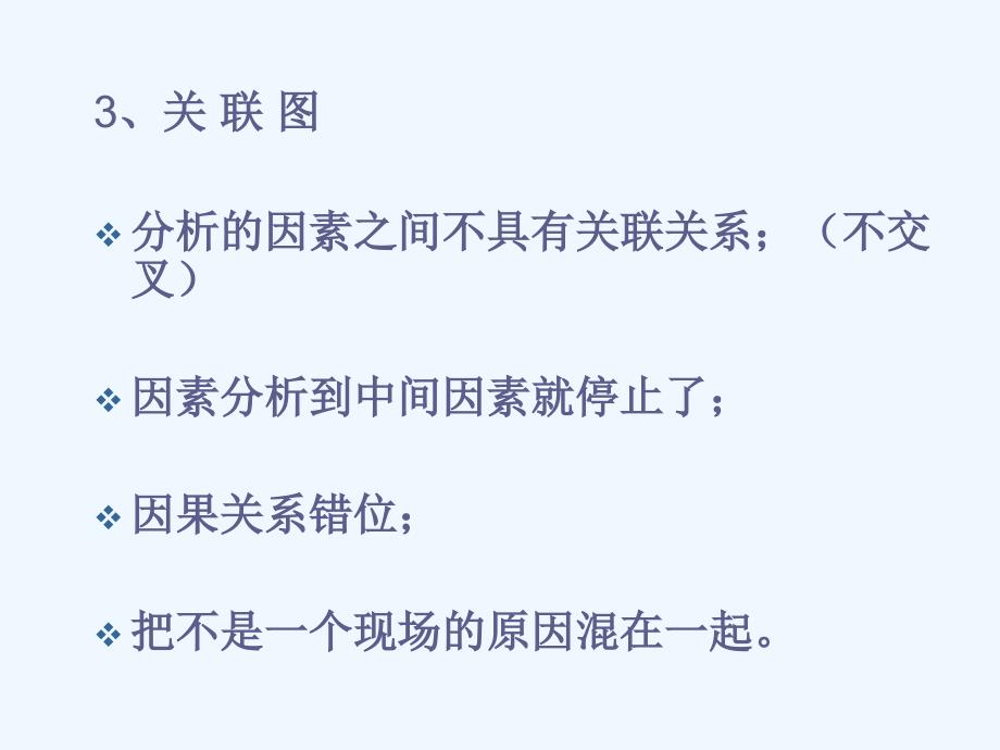 qc小组诊断师班培训提纲（2）_第4页