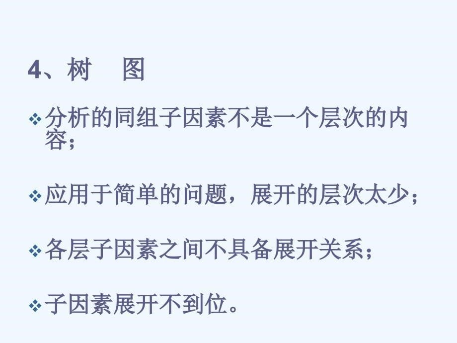 qc小组诊断师班培训提纲（2）_第5页