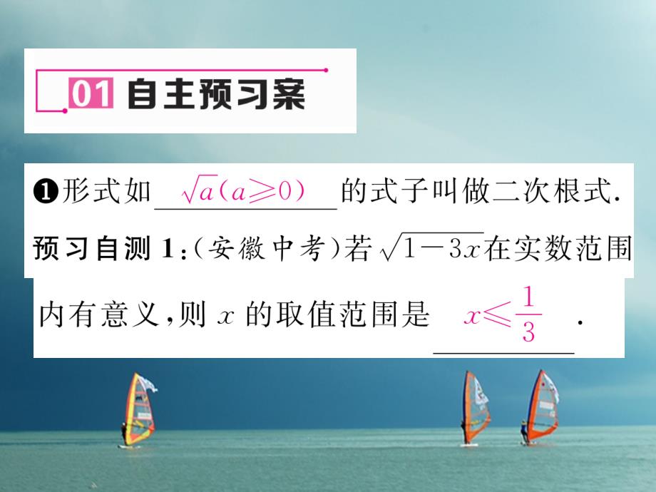 八年级数学下册 第16章 二次根式 16_1 二次根式作业课件 （新版）沪科版_第2页