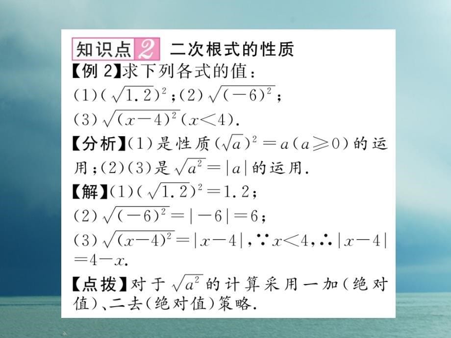 八年级数学下册 第16章 二次根式 16_1 二次根式作业课件 （新版）沪科版_第5页