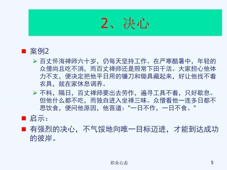 职业十大心态_第5页