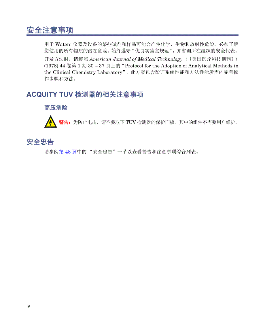 acquityuplctuv检测器操作员概述与维护指南_第4页