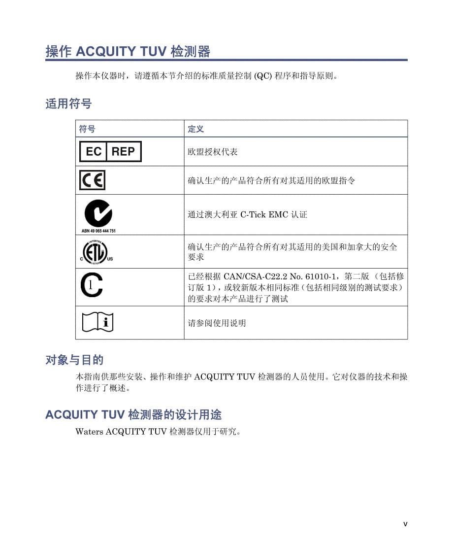 acquityuplctuv检测器操作员概述与维护指南_第5页