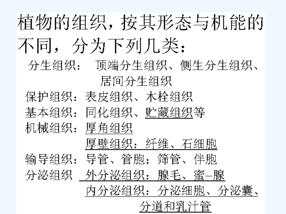 [药用植物学课件]-1植物组织_第4页