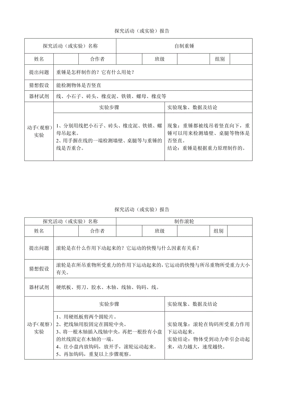 自己弄的四年级实验报告上册_第3页