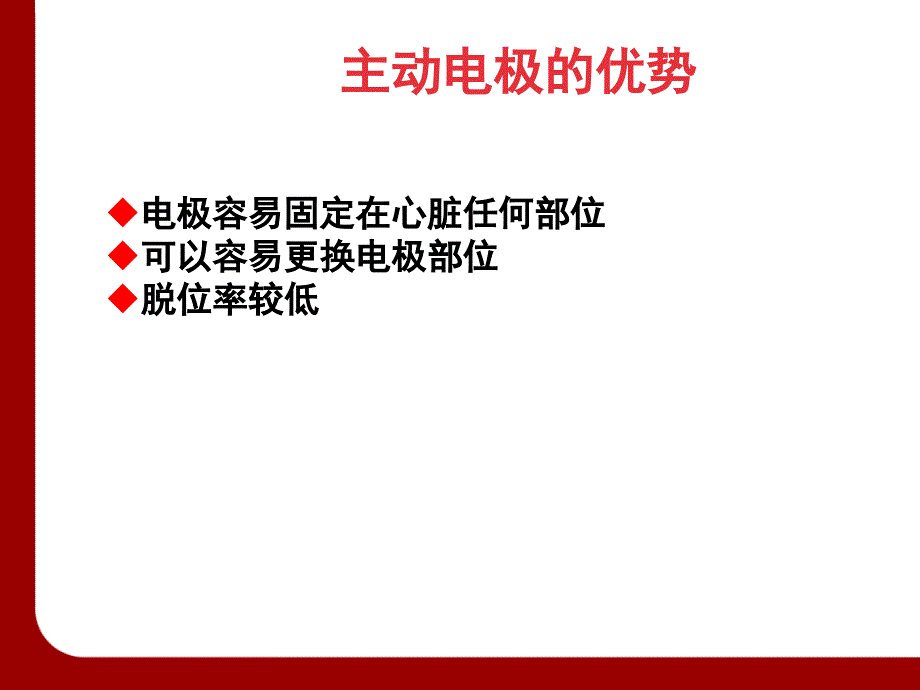 主动电极并发症与预防于波_第2页