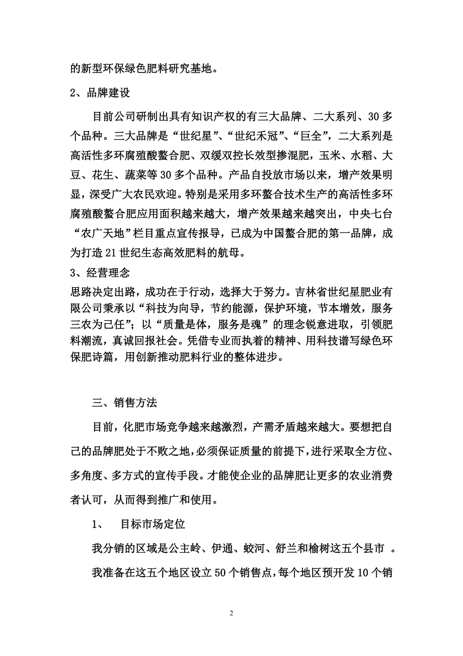 肥料销售方案_第2页