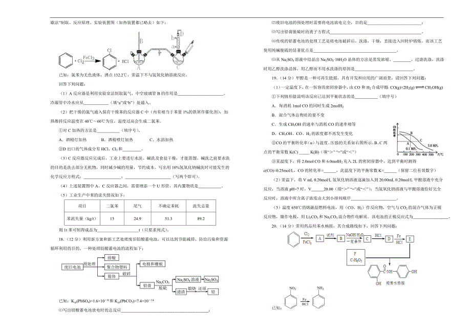 2018届高三某平台12月内部特供卷 化学（二）学生版_第3页