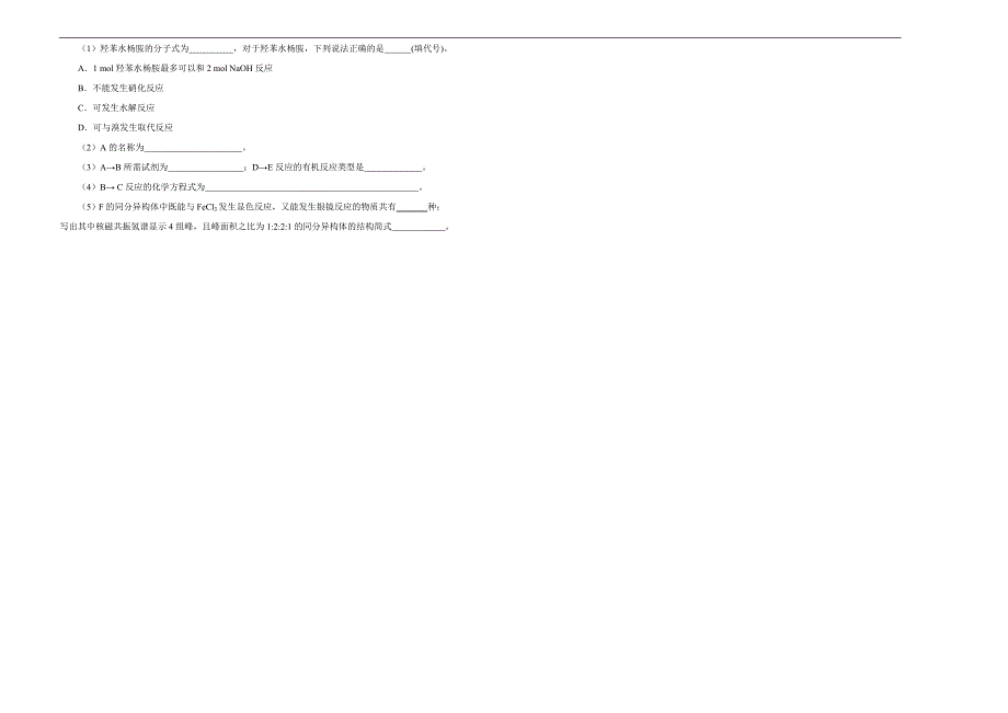 2018届高三某平台12月内部特供卷 化学（二）学生版_第4页