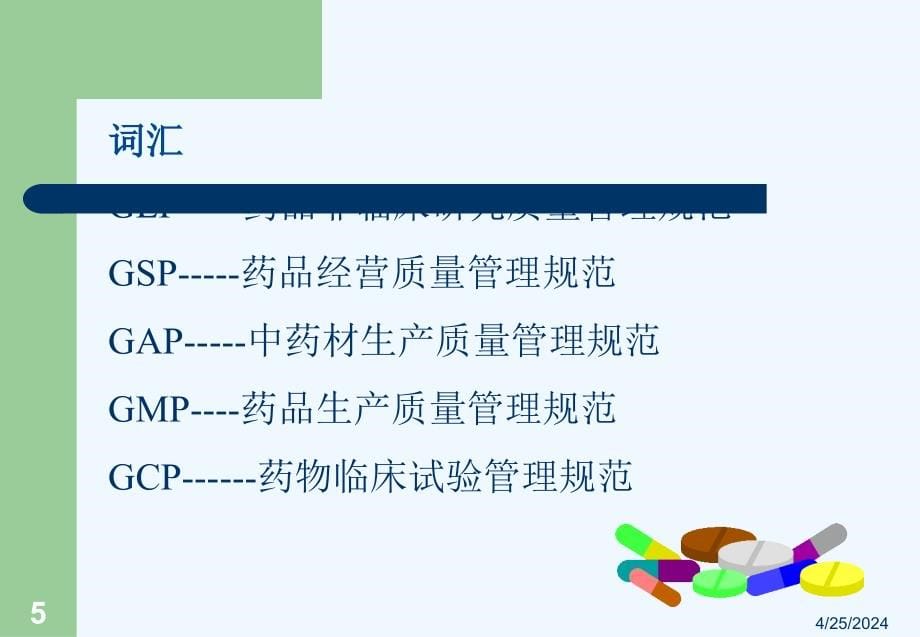 gmp规范培训(主管版)乔李合编+)_第5页