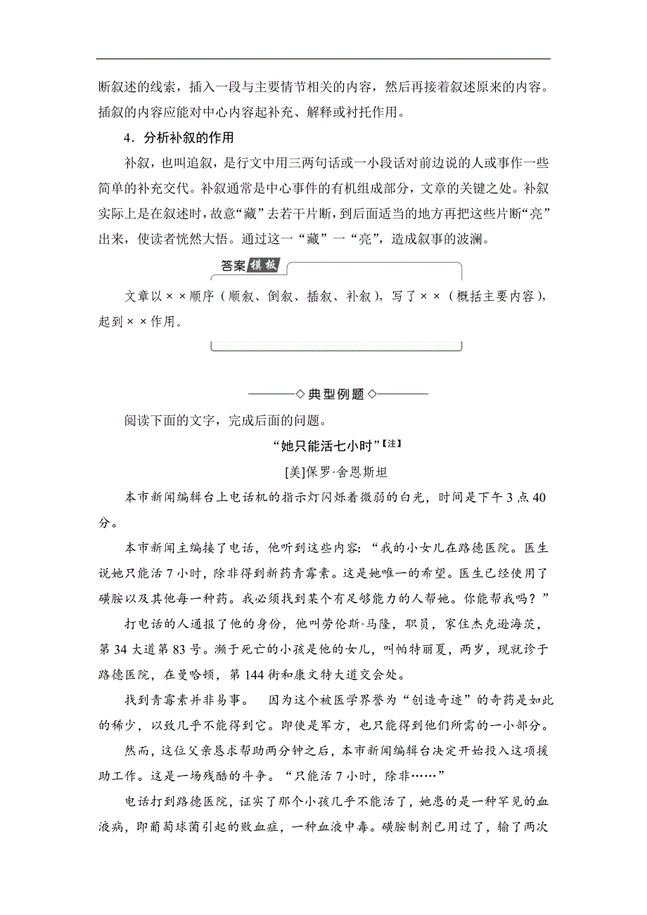 2017-2018学年高一语文（人教版必修1）教师用书：第4单元 单元考点链接 解答分析文章写作顺序类题目_第2页