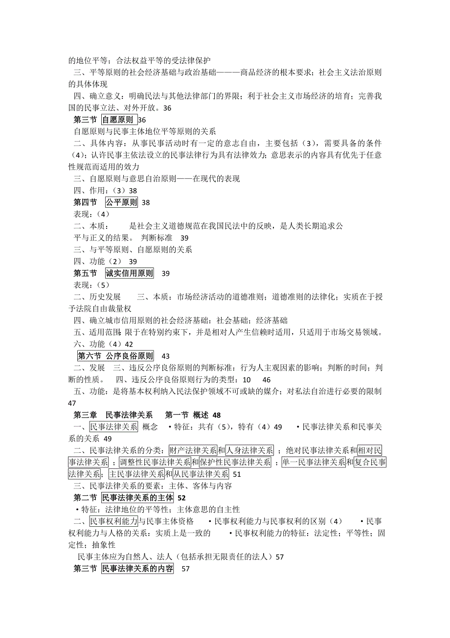 马俊驹、余延满《民法》笔记_第2页