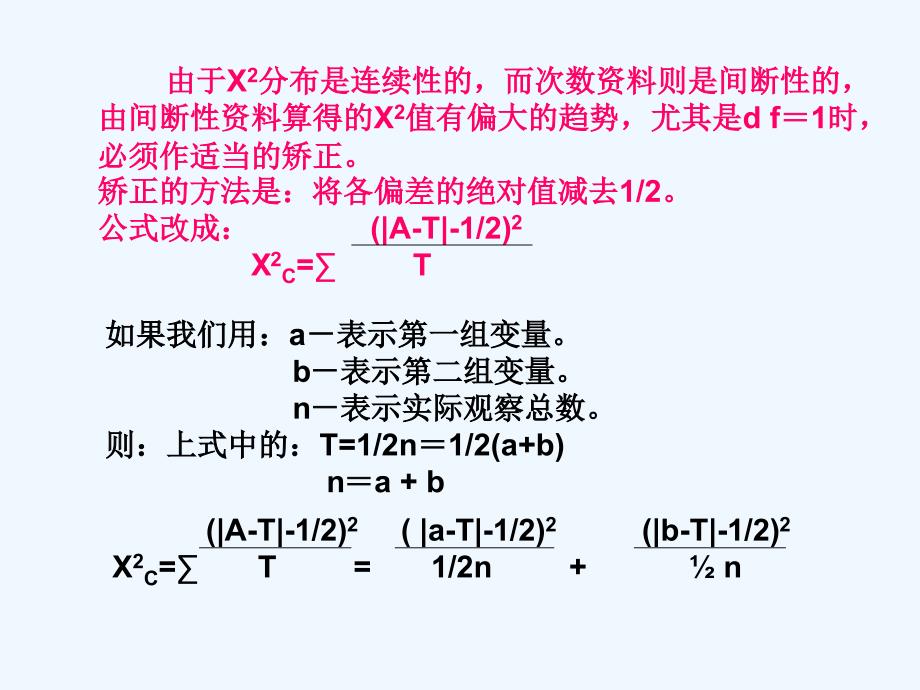 卡平方检验_第4页