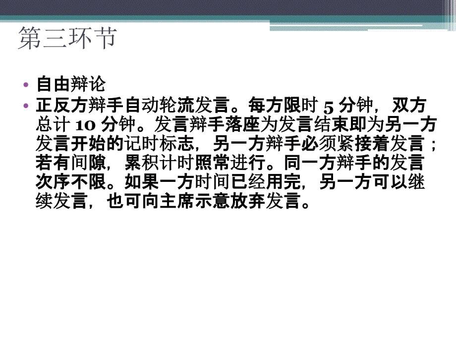 逆境是否出人才班会辩论_第5页