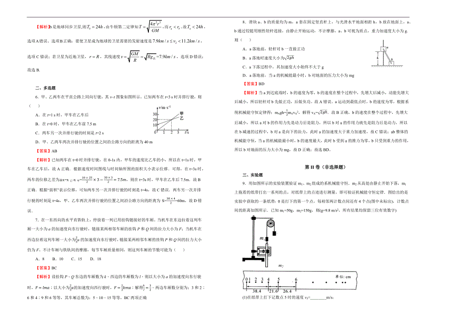 2019届高三某平台10月内部特供卷 物理（二）教师版_第2页