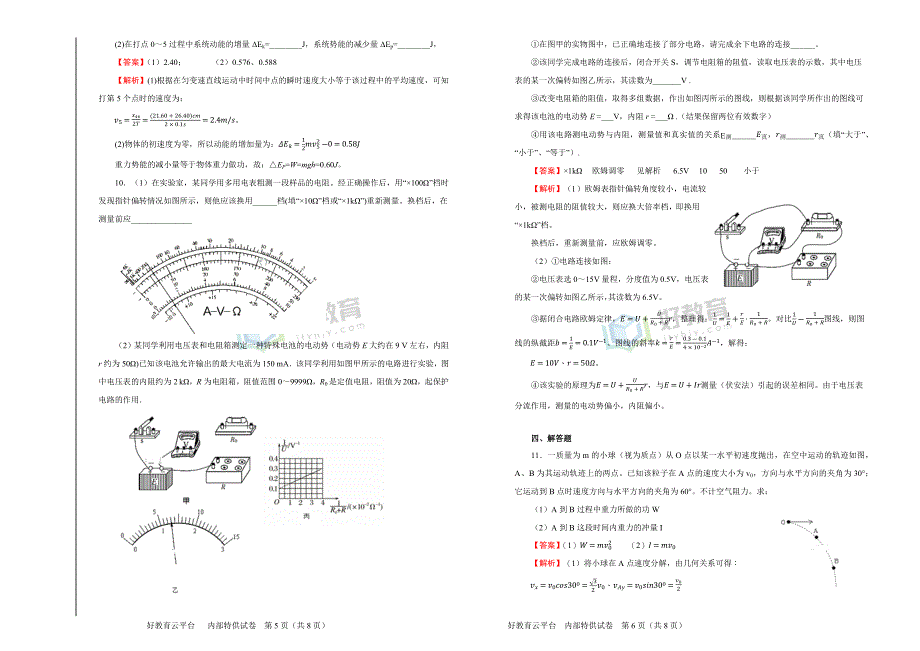 2019届高三某平台10月内部特供卷 物理（二）教师版_第3页