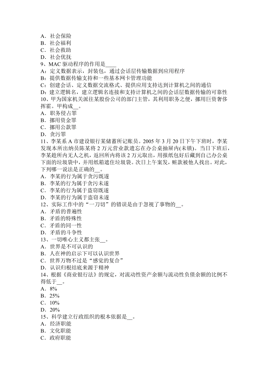 浙江省农村信用社社会招聘之逻辑判断之真假话考试试题_第2页