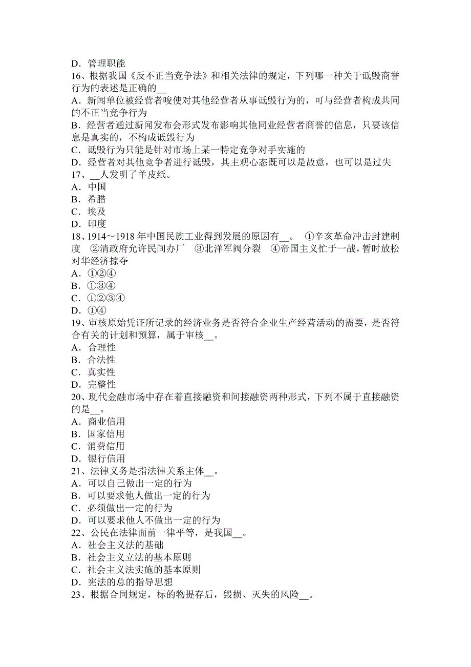 浙江省农村信用社社会招聘之逻辑判断之真假话考试试题_第3页