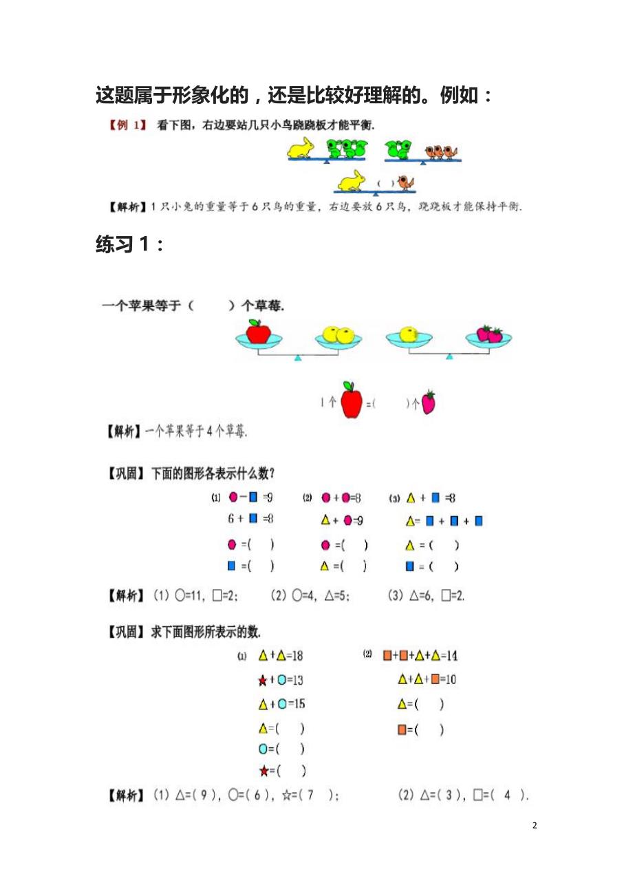 一年级数学上册重难点之等量代换_第2页